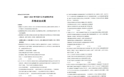 山东省济南市高三开学摸底考试政治试题(1)_2023年8月_028月合集_2023届山东省济南市高三上学期开学摸底考试