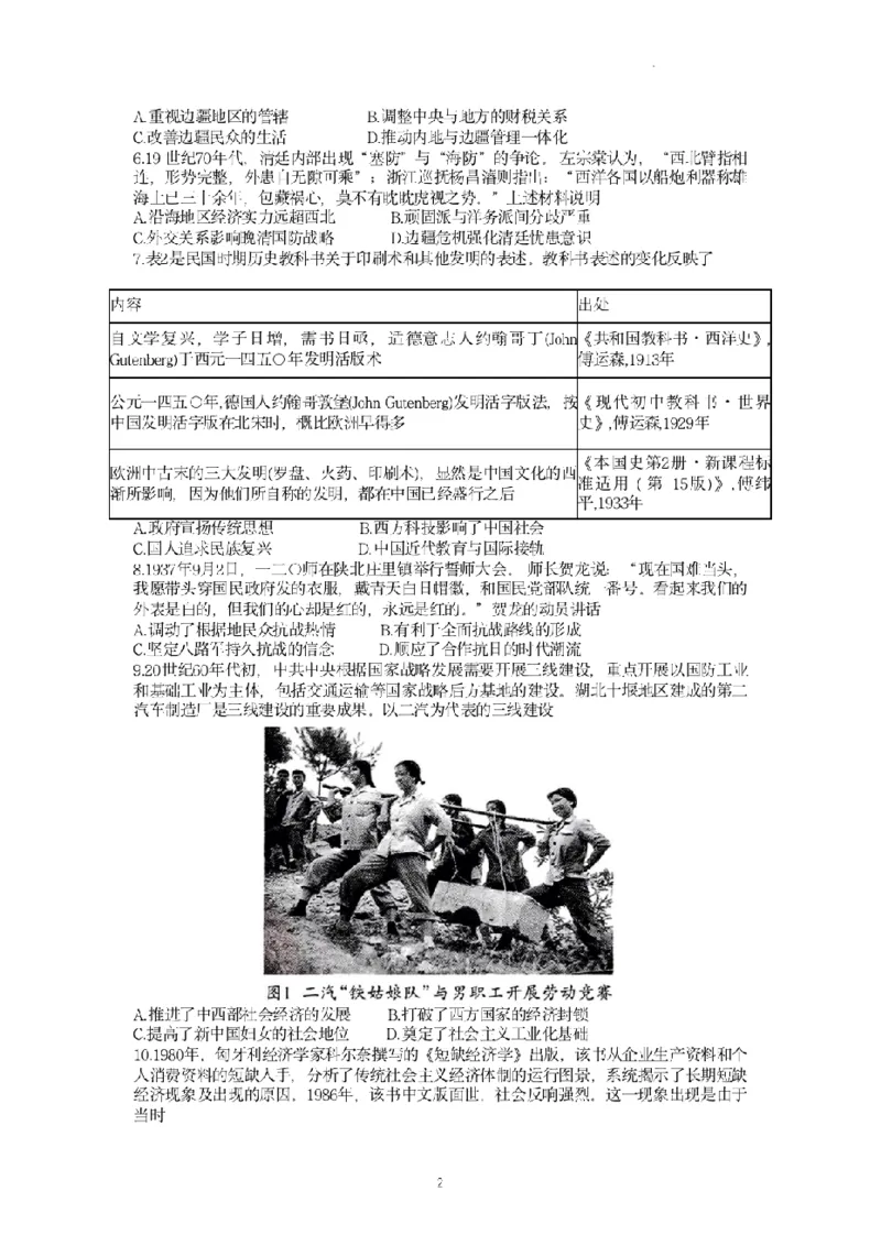 2024届武汉市高三九调历史试卷_2023年9月_01每日更新_8号_2024届湖北省武汉市高三九月调研考试_2024届湖北省武汉市高三九月调研考试历史