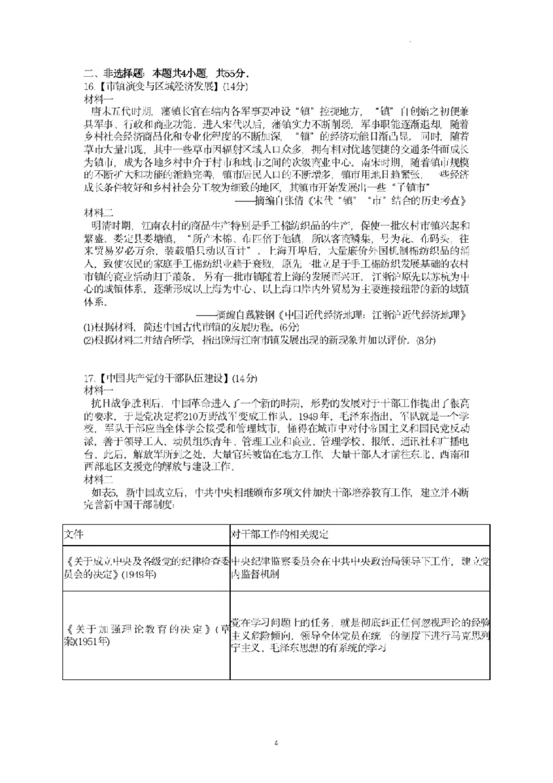 2024届武汉市高三九调历史试卷_2023年9月_01每日更新_8号_2024届湖北省武汉市高三九月调研考试_2024届湖北省武汉市高三九月调研考试历史