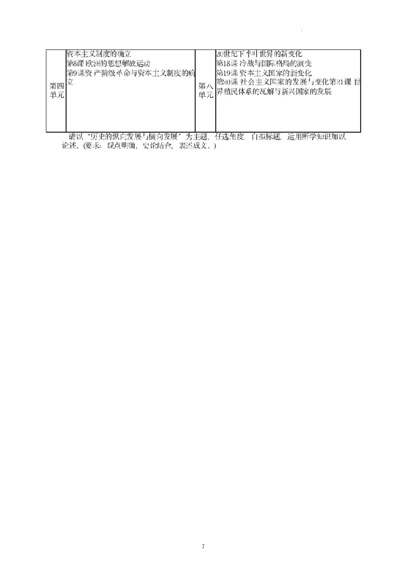 2024届武汉市高三九调历史试卷_2023年9月_01每日更新_8号_2024届湖北省武汉市高三九月调研考试_2024届湖北省武汉市高三九月调研考试历史