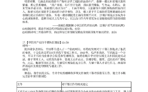 2024届武汉市高三九调历史试卷_2023年9月_01每日更新_8号_2024届湖北省武汉市高三九月调研考试_2024届湖北省武汉市高三九月调研考试历史