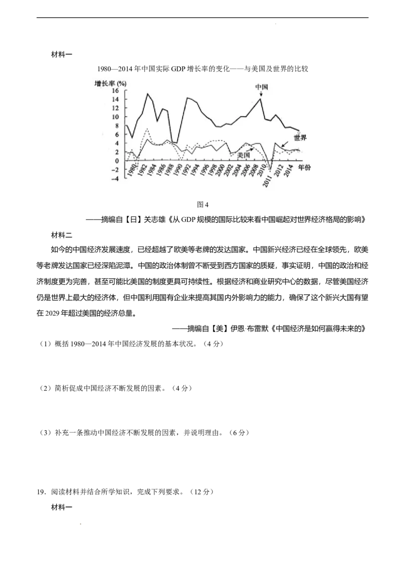 历史（广东卷）（考试版）_2023高考押题卷_学易金卷-2023学科网押题卷（各科各版本）_2023学科网押题卷-学易金卷-历史_历史（广东卷）-学易金卷：2023年高考考前押题密卷