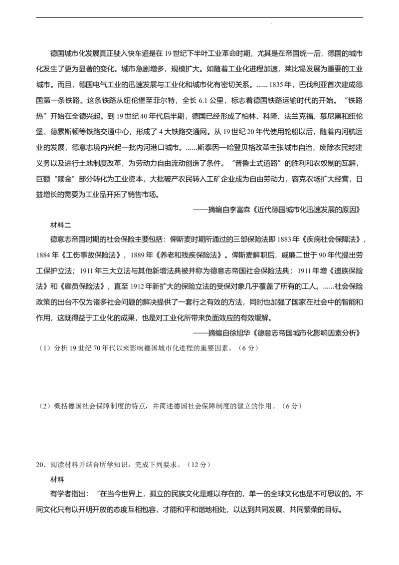 历史（广东卷）（考试版）_2023高考押题卷_学易金卷-2023学科网押题卷（各科各版本）_2023学科网押题卷-学易金卷-历史_历史（广东卷）-学易金卷：2023年高考考前押题密卷