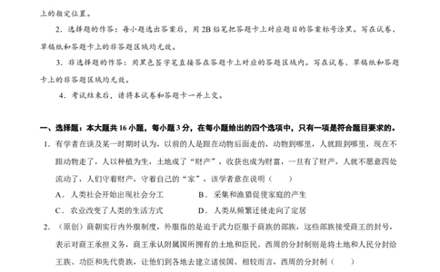 历史（广东卷）（考试版）_2023高考押题卷_学易金卷-2023学科网押题卷（各科各版本）_2023学科网押题卷-学易金卷-历史_历史（广东卷）-学易金卷：2023年高考考前押题密卷