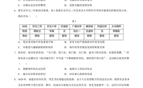 历史（广东卷）（考试版）_2023高考押题卷_学易金卷-2023学科网押题卷（各科各版本）_2023学科网押题卷-学易金卷-历史_历史（广东卷）-学易金卷：2023年高考考前押题密卷