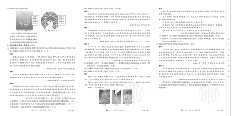 广东金太阳高三上(9月联考)-历史试题+答案(1)_2023年10月_01每日更新_2号_2024届广东高三金太阳联考9月（24-34C）