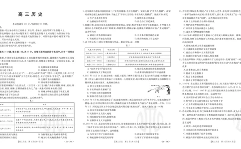 广东金太阳高三上(9月联考)-历史试题+答案(1)_2023年10月_01每日更新_2号_2024届广东高三金太阳联考9月（24-34C）