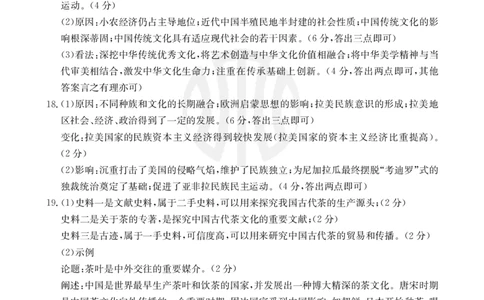广东金太阳高三上(9月联考)-历史试题+答案(1)_2023年10月_01每日更新_2号_2024届广东高三金太阳联考9月（24-34C）