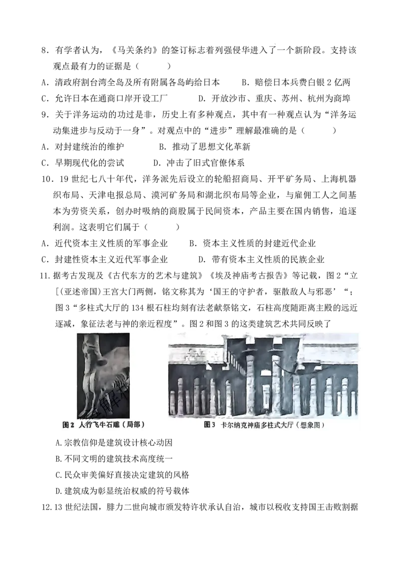 历史试卷-云南师大附中2026届高三1月高考适应性月考卷（六）(1)_2026年1月_260118云南师大附中2026届高三1月高考适应性月考卷（六）