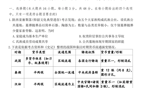 历史试卷-云南师大附中2026届高三1月高考适应性月考卷（六）(1)_2026年1月_260118云南师大附中2026届高三1月高考适应性月考卷（六）