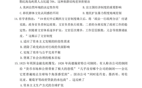 历史试卷-云南师大附中2026届高三1月高考适应性月考卷（六）(1)_2026年1月_260118云南师大附中2026届高三1月高考适应性月考卷（六）