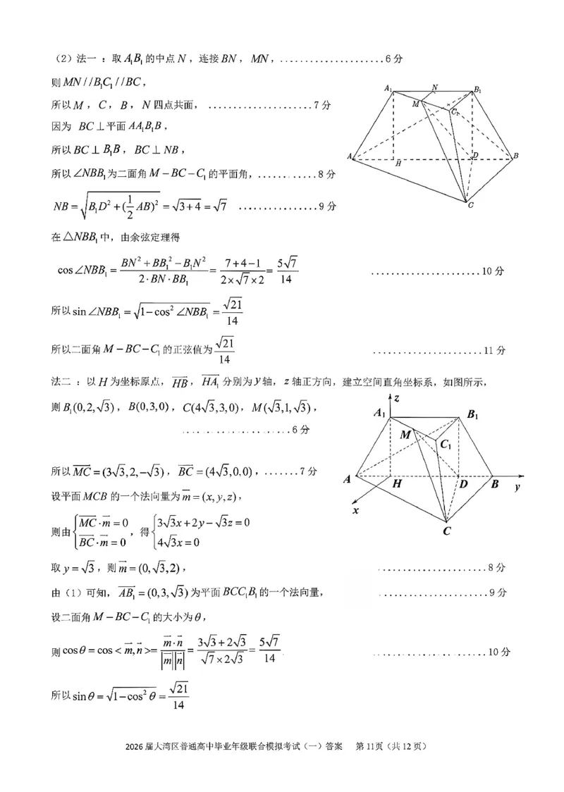 数学答案-2026大湾区一模(1)_2026年1月_260128广东省大湾区2026届普通高中毕业年级高三年级联合模拟考试（一）（全科）