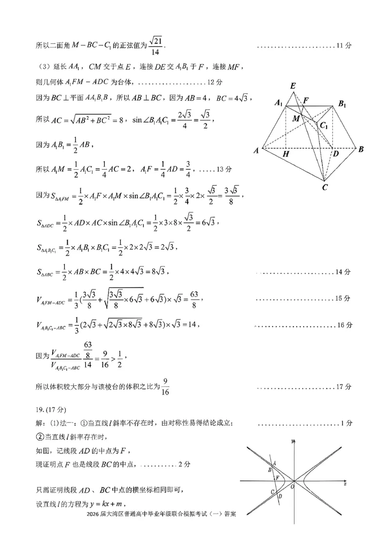 数学答案-2026大湾区一模(1)_2026年1月_260128广东省大湾区2026届普通高中毕业年级高三年级联合模拟考试（一）（全科）
