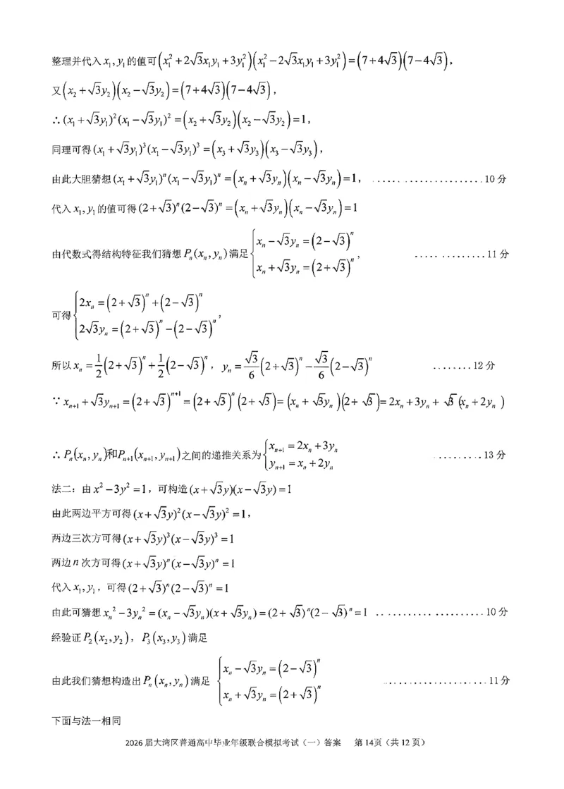 数学答案-2026大湾区一模(1)_2026年1月_260128广东省大湾区2026届普通高中毕业年级高三年级联合模拟考试（一）（全科）