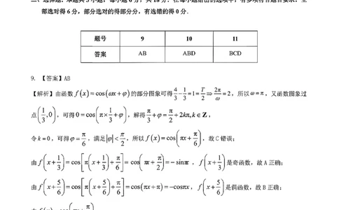 数学答案-2026大湾区一模(1)_2026年1月_260128广东省大湾区2026届普通高中毕业年级高三年级联合模拟考试（一）（全科）