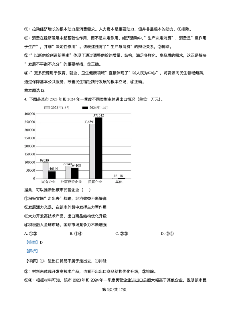 绵阳南山中学实验学校2025-2026学年高三上学期1月月考政治试题含答案(1)_2026年1月_260116四川省绵阳南山中学实验学校2025-2026学年高三上学期1月月考