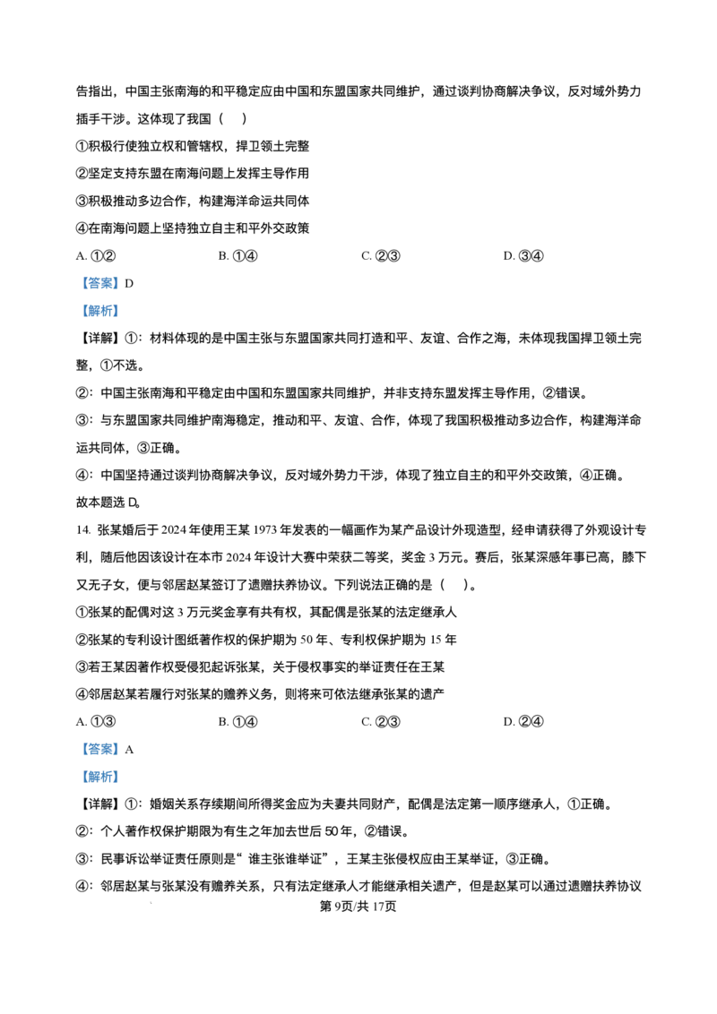 绵阳南山中学实验学校2025-2026学年高三上学期1月月考政治试题含答案(1)_2026年1月_260116四川省绵阳南山中学实验学校2025-2026学年高三上学期1月月考