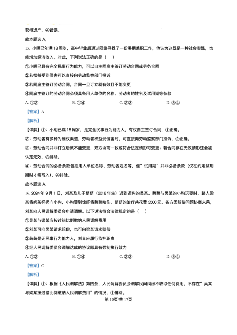 绵阳南山中学实验学校2025-2026学年高三上学期1月月考政治试题含答案(1)_2026年1月_260116四川省绵阳南山中学实验学校2025-2026学年高三上学期1月月考