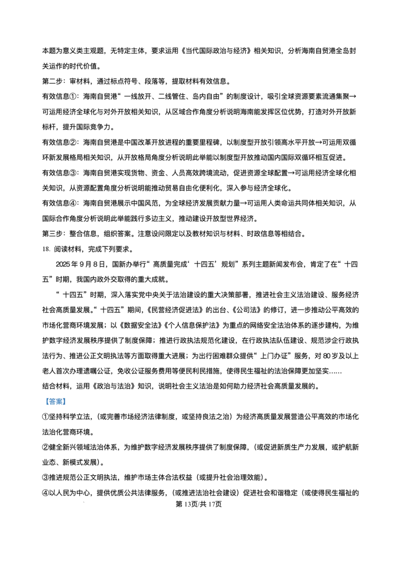 绵阳南山中学实验学校2025-2026学年高三上学期1月月考政治试题含答案(1)_2026年1月_260116四川省绵阳南山中学实验学校2025-2026学年高三上学期1月月考