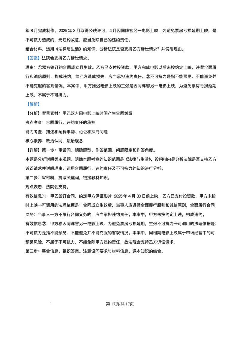 绵阳南山中学实验学校2025-2026学年高三上学期1月月考政治试题含答案(1)_2026年1月_260116四川省绵阳南山中学实验学校2025-2026学年高三上学期1月月考