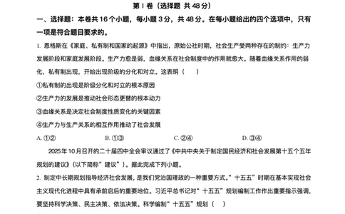 绵阳南山中学实验学校2025-2026学年高三上学期1月月考政治试题含答案(1)_2026年1月_260116四川省绵阳南山中学实验学校2025-2026学年高三上学期1月月考