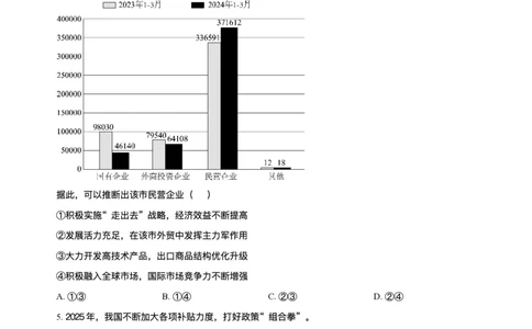 绵阳南山中学实验学校2025-2026学年高三上学期1月月考政治试题含答案(1)_2026年1月_260116四川省绵阳南山中学实验学校2025-2026学年高三上学期1月月考