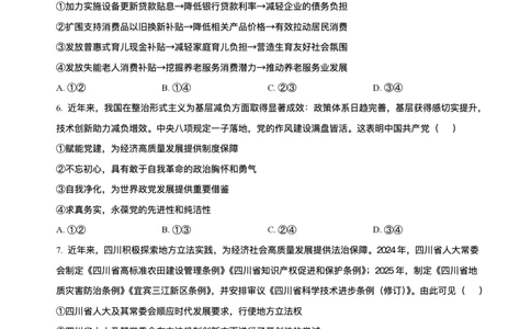 绵阳南山中学实验学校2025-2026学年高三上学期1月月考政治试题含答案(1)_2026年1月_260116四川省绵阳南山中学实验学校2025-2026学年高三上学期1月月考