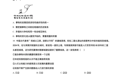 绵阳南山中学实验学校2025-2026学年高三上学期1月月考政治试题含答案(1)_2026年1月_260116四川省绵阳南山中学实验学校2025-2026学年高三上学期1月月考