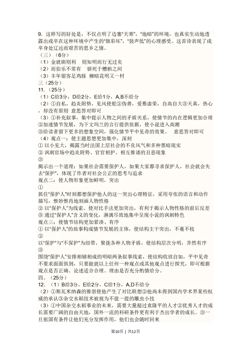 2010年高考语文试卷（新课标）（海南宁夏）（解析卷）_语文历年高考真题_新&middot;PDF版2008-2025&middot;高考语文真题_语文（按省份分类）2008-2025_2008-2025&middot;（海南）语文高考真题