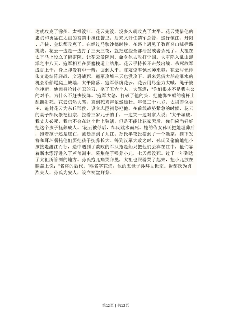 2010年高考语文试卷（新课标）（海南宁夏）（解析卷）_语文历年高考真题_新&middot;PDF版2008-2025&middot;高考语文真题_语文（按省份分类）2008-2025_2008-2025&middot;（海南）语文高考真题