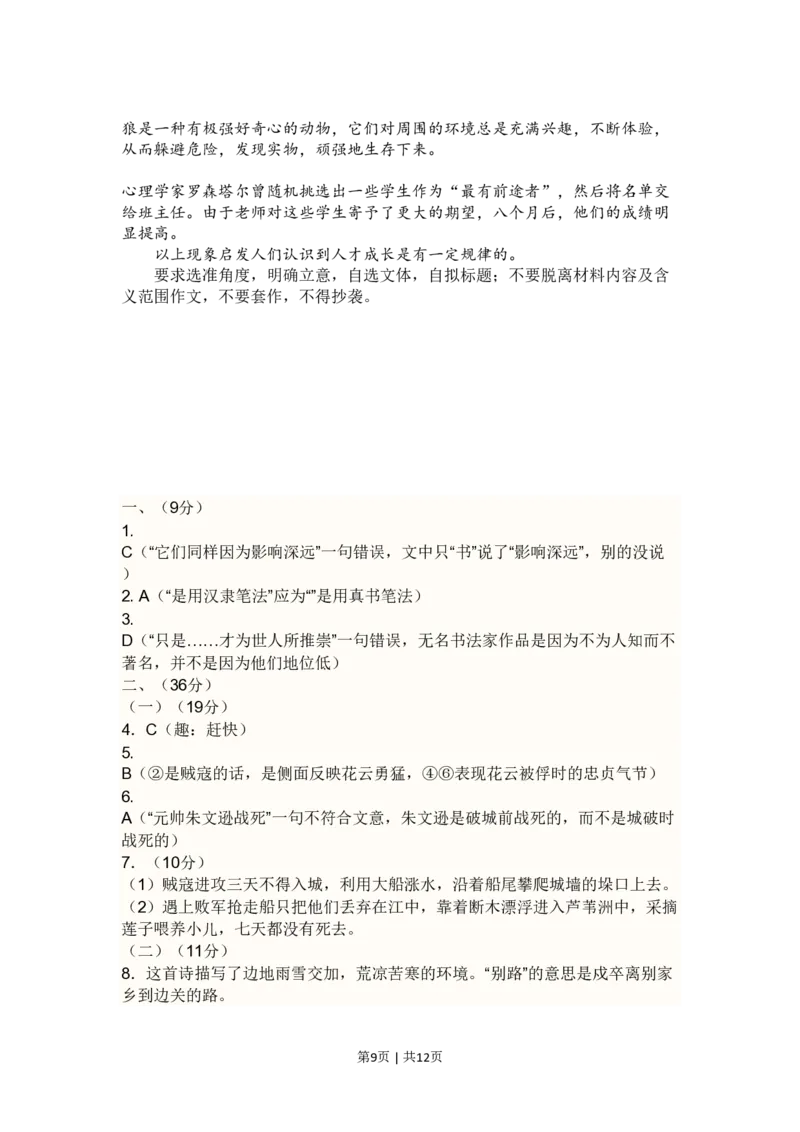 2010年高考语文试卷（新课标）（海南宁夏）（解析卷）_语文历年高考真题_新&middot;PDF版2008-2025&middot;高考语文真题_语文（按省份分类）2008-2025_2008-2025&middot;（海南）语文高考真题
