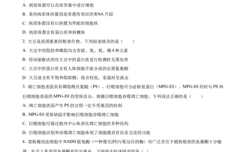 黑龙江省哈尔滨市第九中学2024-2025学年高三上学期期中考试生物Word版含答案_11月_241102黑龙江省哈尔滨市第九中学2024-2025学年高三上学期期中考试