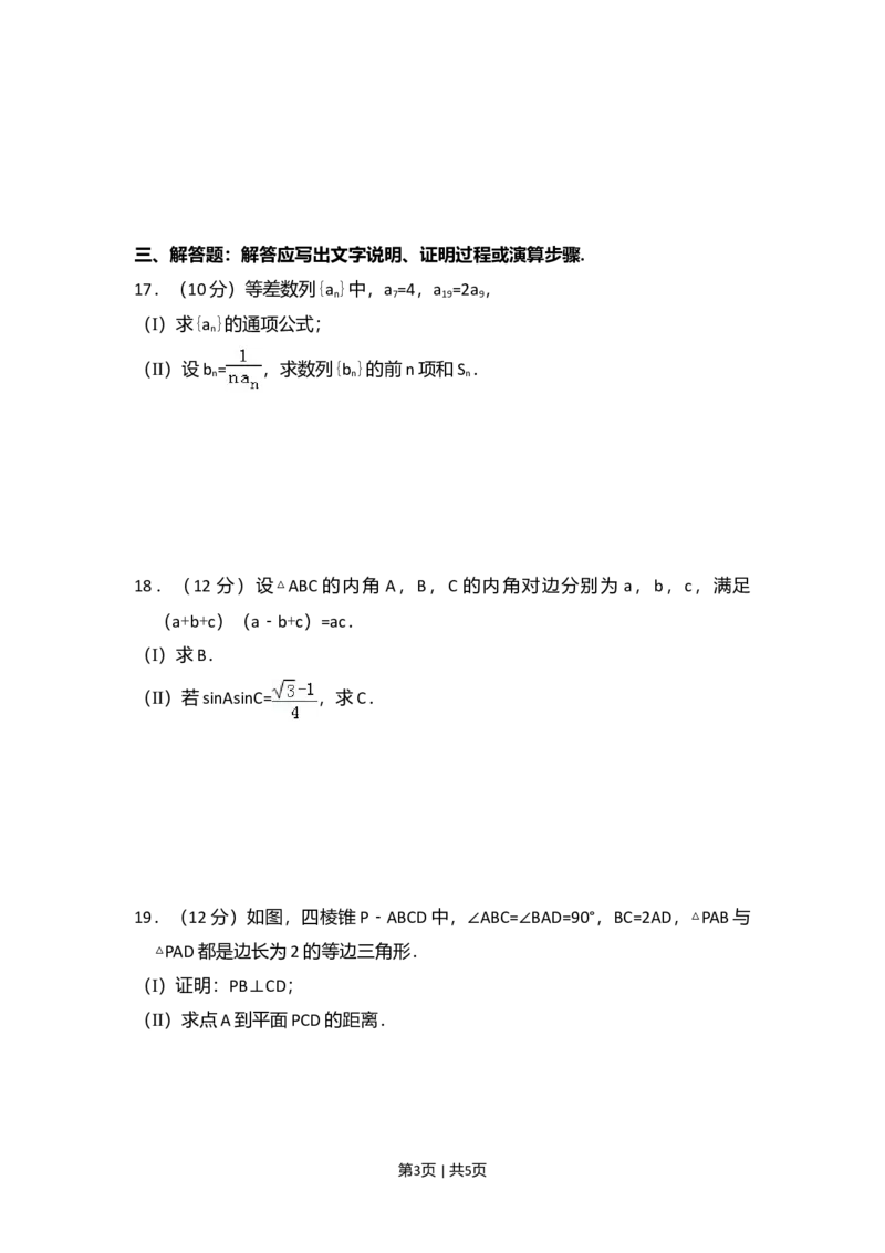 2013年高考数学试卷（文）（大纲版）（空白卷）_数学历年高考真题_新&middot;Word版2008-2025&middot;高考数学真题_数学（按年份分类）2008-2025_2013&middot;高考数学真题