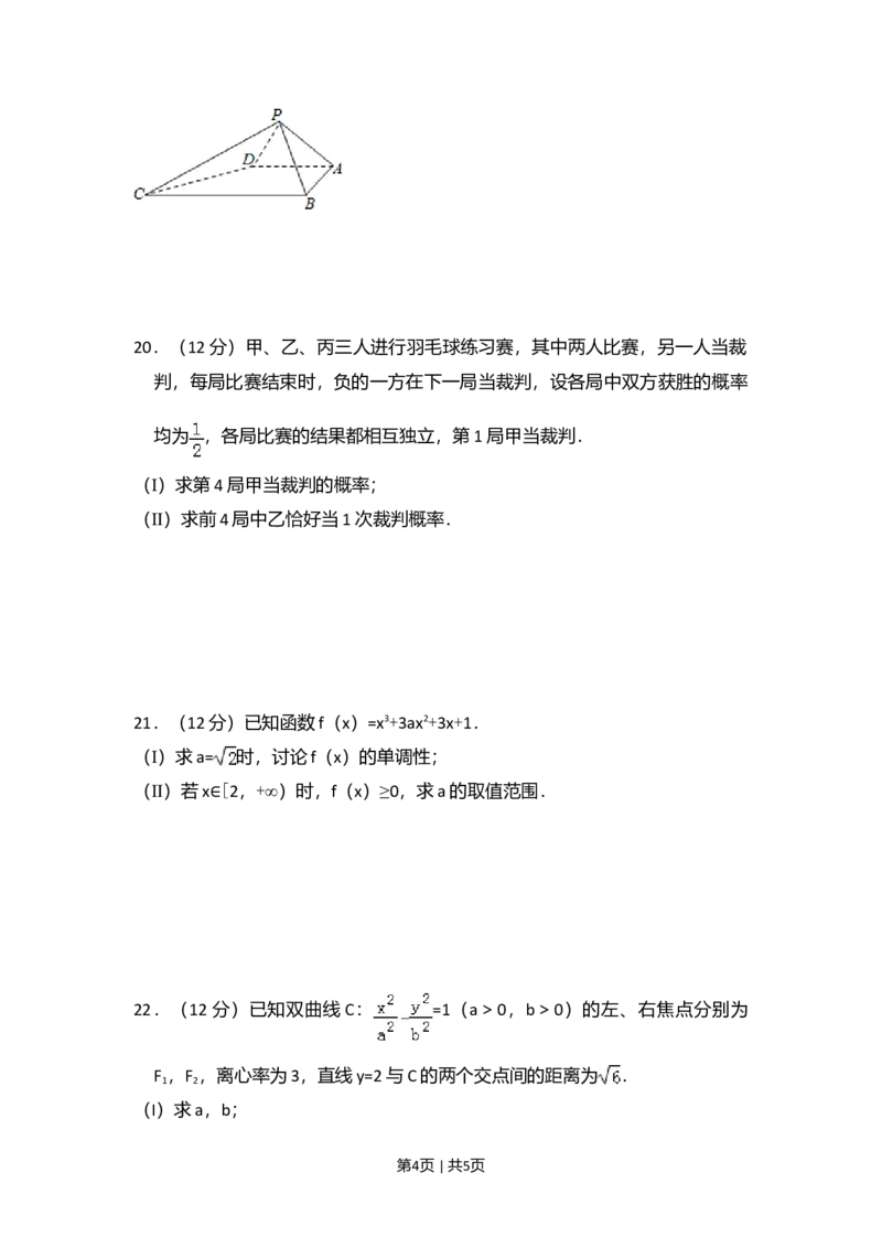 2013年高考数学试卷（文）（大纲版）（空白卷）_数学历年高考真题_新&middot;Word版2008-2025&middot;高考数学真题_数学（按年份分类）2008-2025_2013&middot;高考数学真题