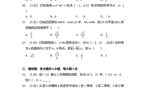 2013年高考数学试卷（文）（大纲版）（空白卷）_数学历年高考真题_新&middot;Word版2008-2025&middot;高考数学真题_数学（按年份分类）2008-2025_2013&middot;高考数学真题