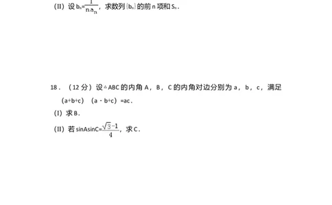 2013年高考数学试卷（文）（大纲版）（空白卷）_数学历年高考真题_新&middot;Word版2008-2025&middot;高考数学真题_数学（按年份分类）2008-2025_2013&middot;高考数学真题