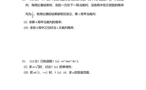 2013年高考数学试卷（文）（大纲版）（空白卷）_数学历年高考真题_新&middot;Word版2008-2025&middot;高考数学真题_数学（按年份分类）2008-2025_2013&middot;高考数学真题