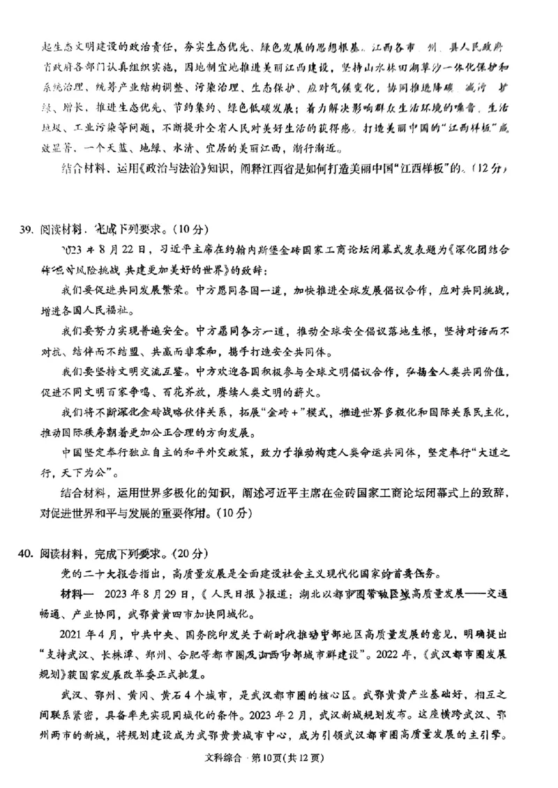 云南省昆明市第一中学2023-2024学年高三上学期第三次双基检测文综试卷(1)_2023年10月_0210月合集_2024届云南省昆明市第一中学高三第三次双基检测