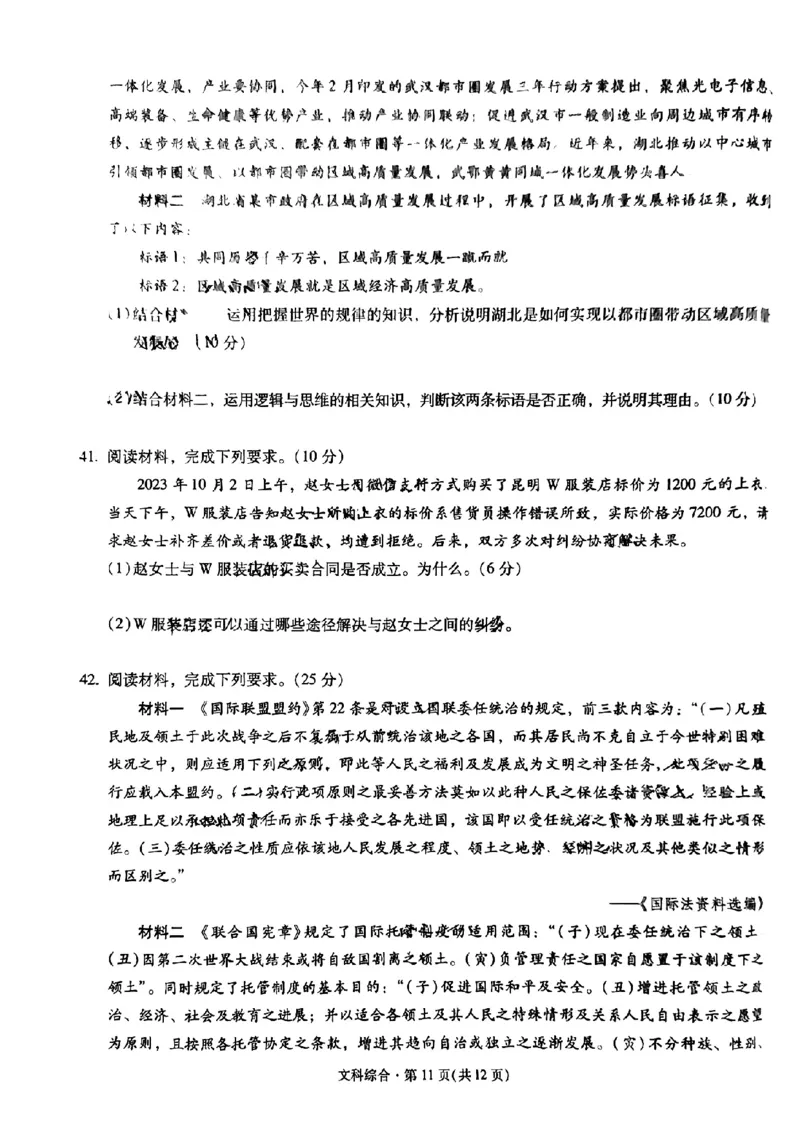 云南省昆明市第一中学2023-2024学年高三上学期第三次双基检测文综试卷(1)_2023年10月_0210月合集_2024届云南省昆明市第一中学高三第三次双基检测
