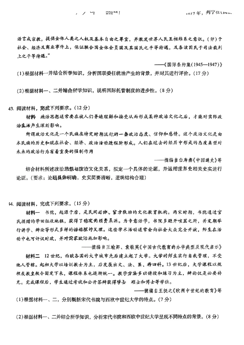 云南省昆明市第一中学2023-2024学年高三上学期第三次双基检测文综试卷(1)_2023年10月_0210月合集_2024届云南省昆明市第一中学高三第三次双基检测
