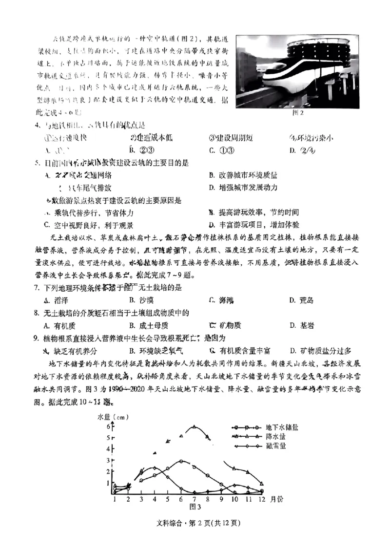 云南省昆明市第一中学2023-2024学年高三上学期第三次双基检测文综试卷(1)_2023年10月_0210月合集_2024届云南省昆明市第一中学高三第三次双基检测