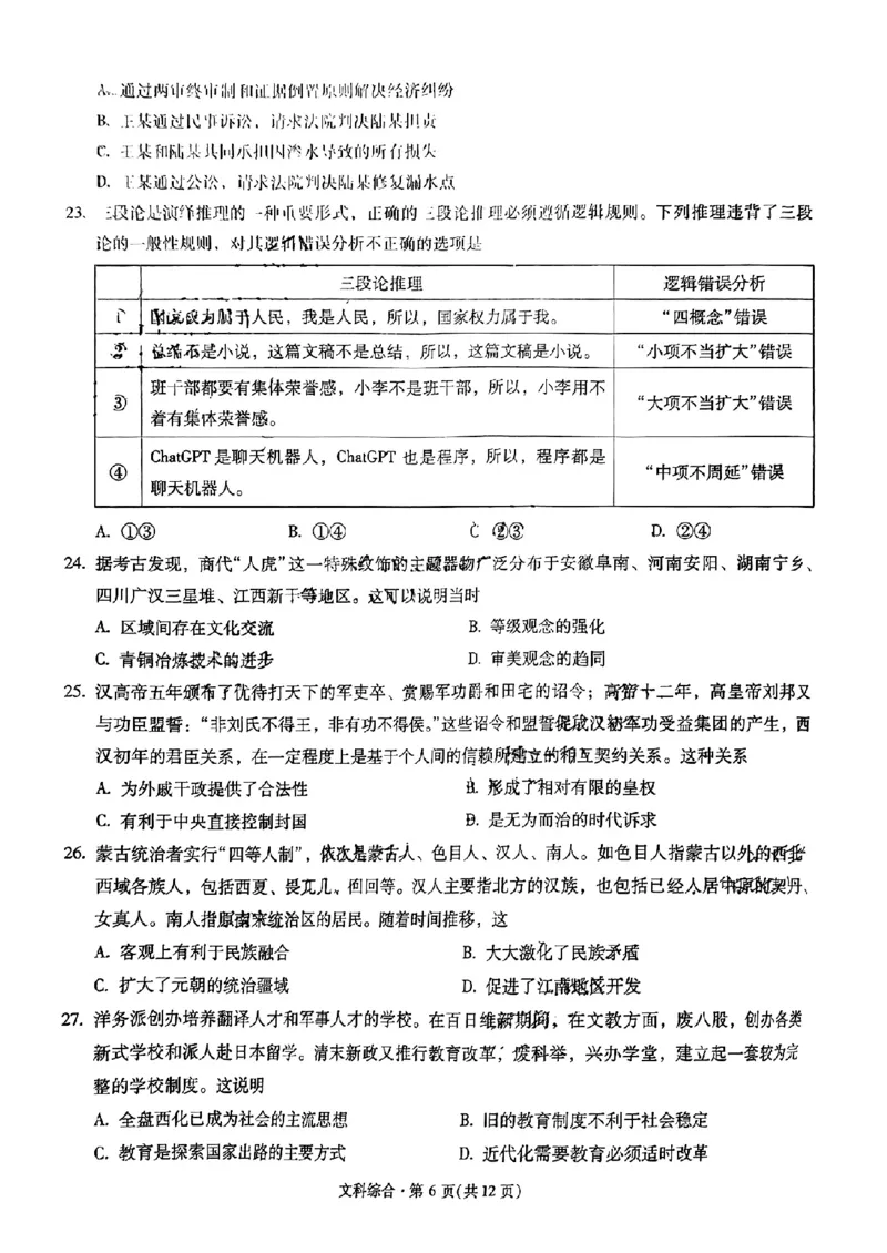 云南省昆明市第一中学2023-2024学年高三上学期第三次双基检测文综试卷(1)_2023年10月_0210月合集_2024届云南省昆明市第一中学高三第三次双基检测