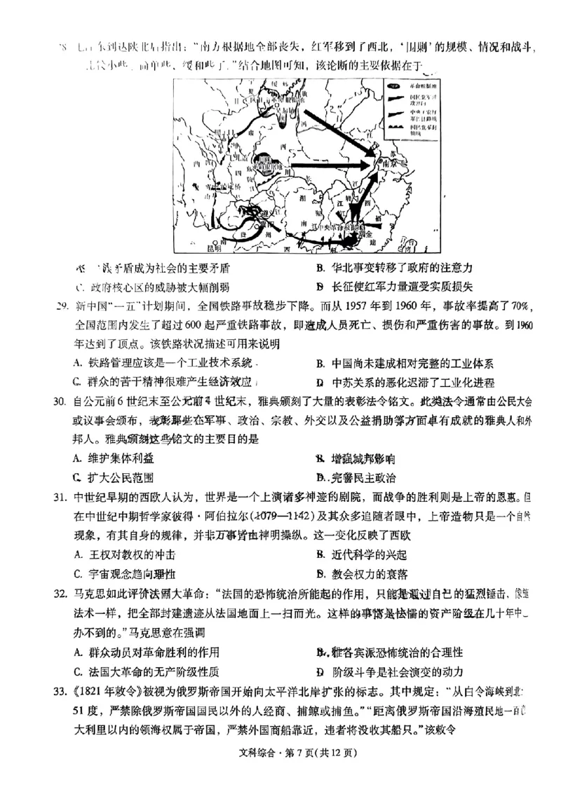 云南省昆明市第一中学2023-2024学年高三上学期第三次双基检测文综试卷(1)_2023年10月_0210月合集_2024届云南省昆明市第一中学高三第三次双基检测