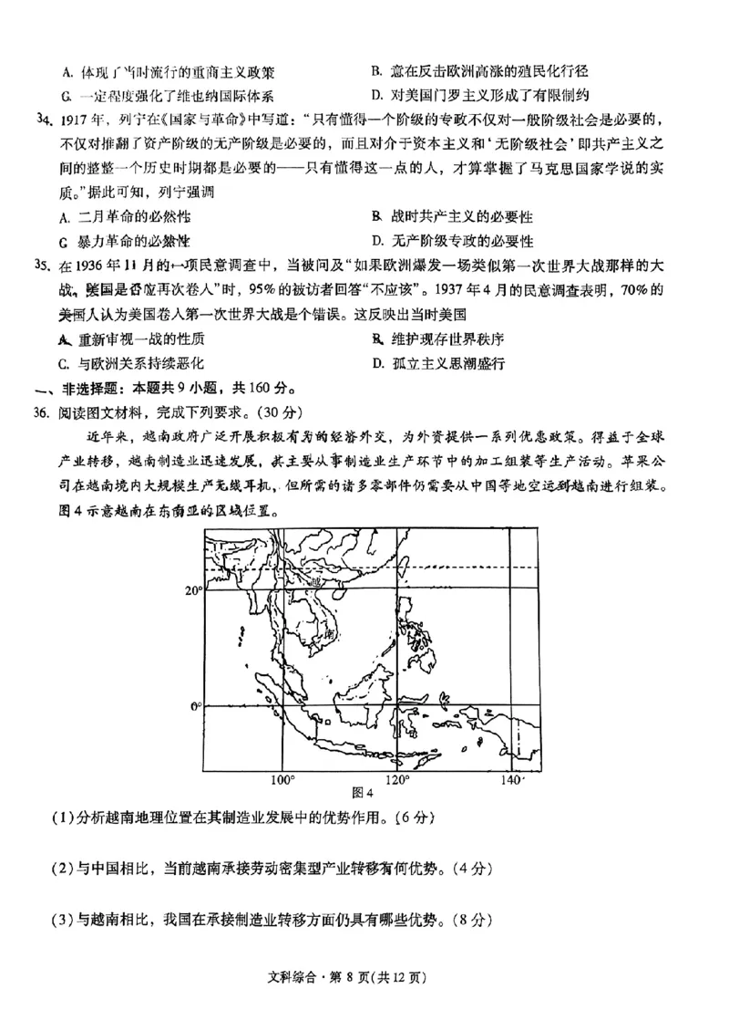 云南省昆明市第一中学2023-2024学年高三上学期第三次双基检测文综试卷(1)_2023年10月_0210月合集_2024届云南省昆明市第一中学高三第三次双基检测