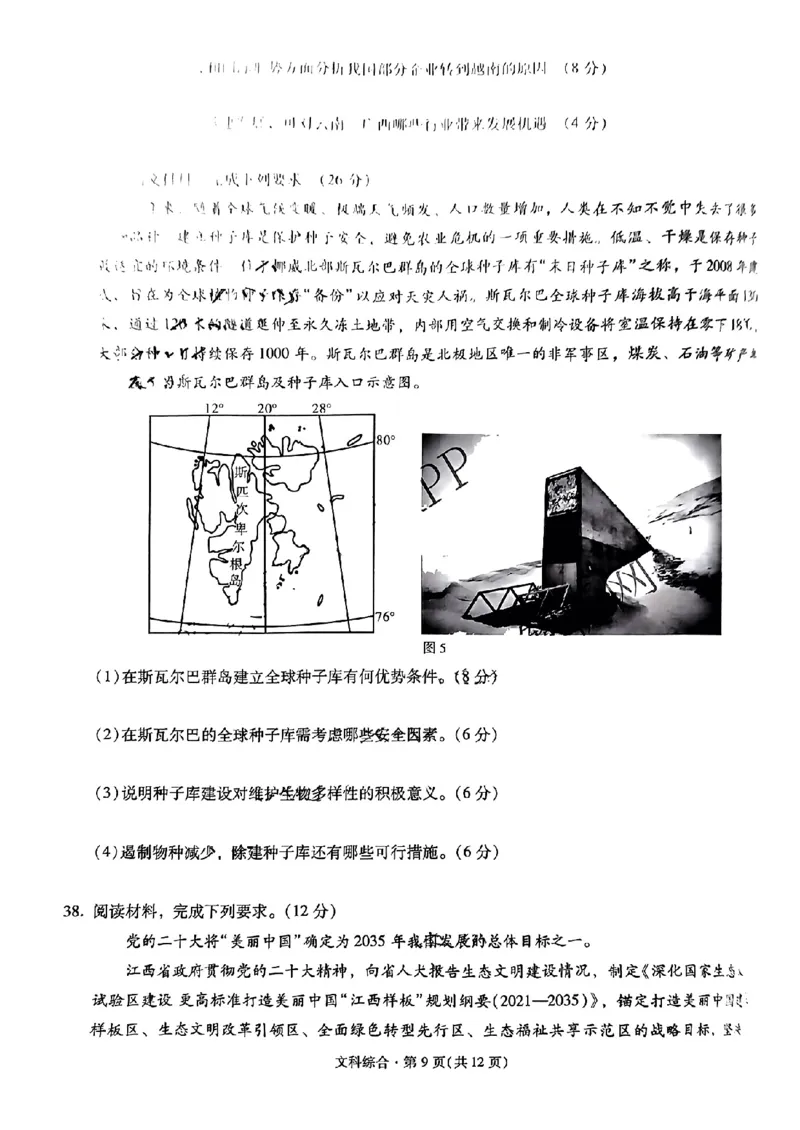 云南省昆明市第一中学2023-2024学年高三上学期第三次双基检测文综试卷(1)_2023年10月_0210月合集_2024届云南省昆明市第一中学高三第三次双基检测