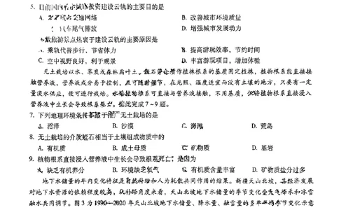 云南省昆明市第一中学2023-2024学年高三上学期第三次双基检测文综试卷(1)_2023年10月_0210月合集_2024届云南省昆明市第一中学高三第三次双基检测