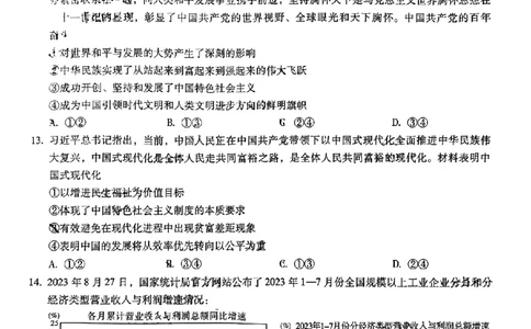 云南省昆明市第一中学2023-2024学年高三上学期第三次双基检测文综试卷(1)_2023年10月_0210月合集_2024届云南省昆明市第一中学高三第三次双基检测