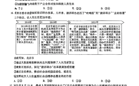 云南省昆明市第一中学2023-2024学年高三上学期第三次双基检测文综试卷(1)_2023年10月_0210月合集_2024届云南省昆明市第一中学高三第三次双基检测