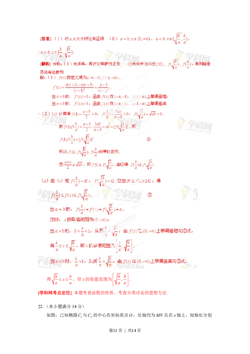 2013年高考数学试卷（文）（湖北）（解析卷）_数学历年高考真题_新&middot;PDF版2008-2025&middot;高考数学真题_数学（按试卷类型分类）2008-2025_自主命题卷&middot;数学（2008-2025）