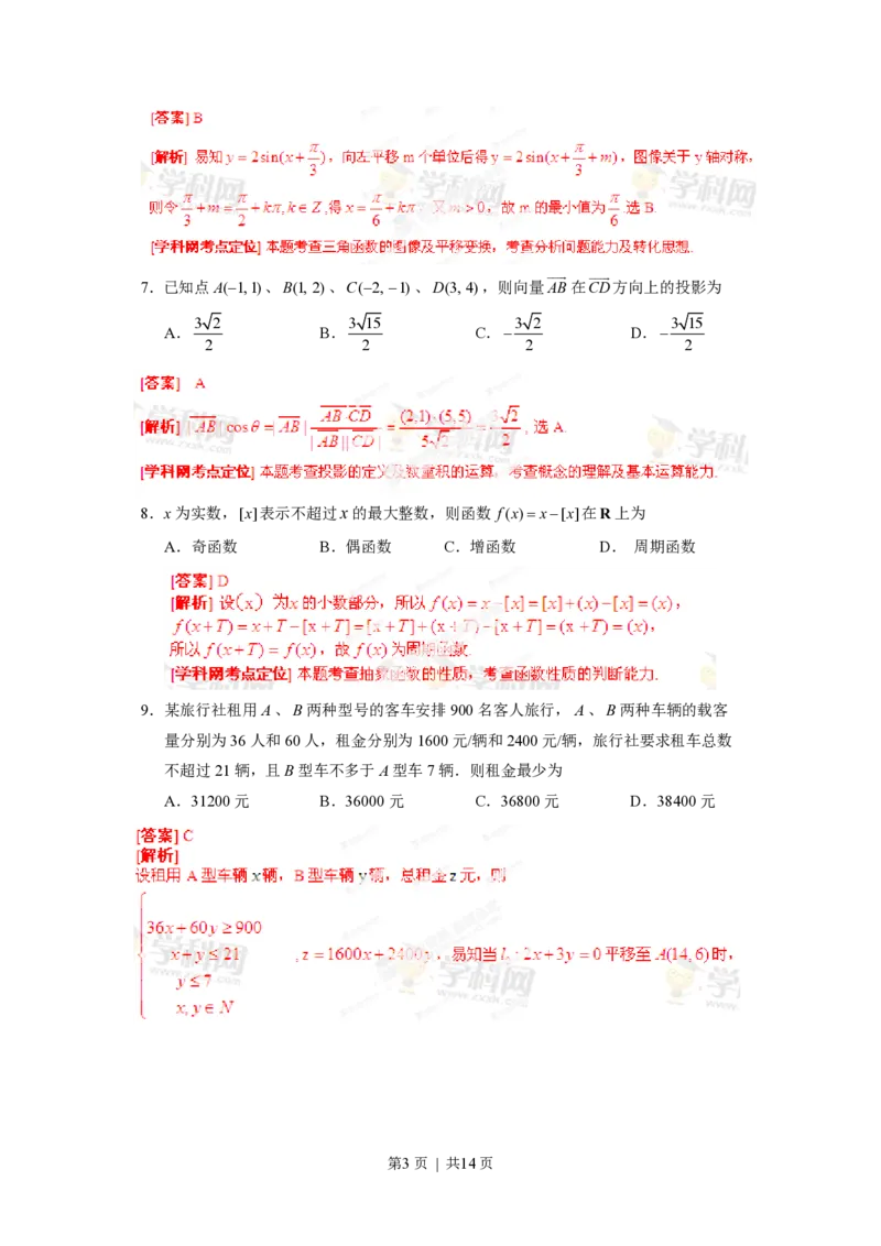 2013年高考数学试卷（文）（湖北）（解析卷）_数学历年高考真题_新&middot;PDF版2008-2025&middot;高考数学真题_数学（按试卷类型分类）2008-2025_自主命题卷&middot;数学（2008-2025）